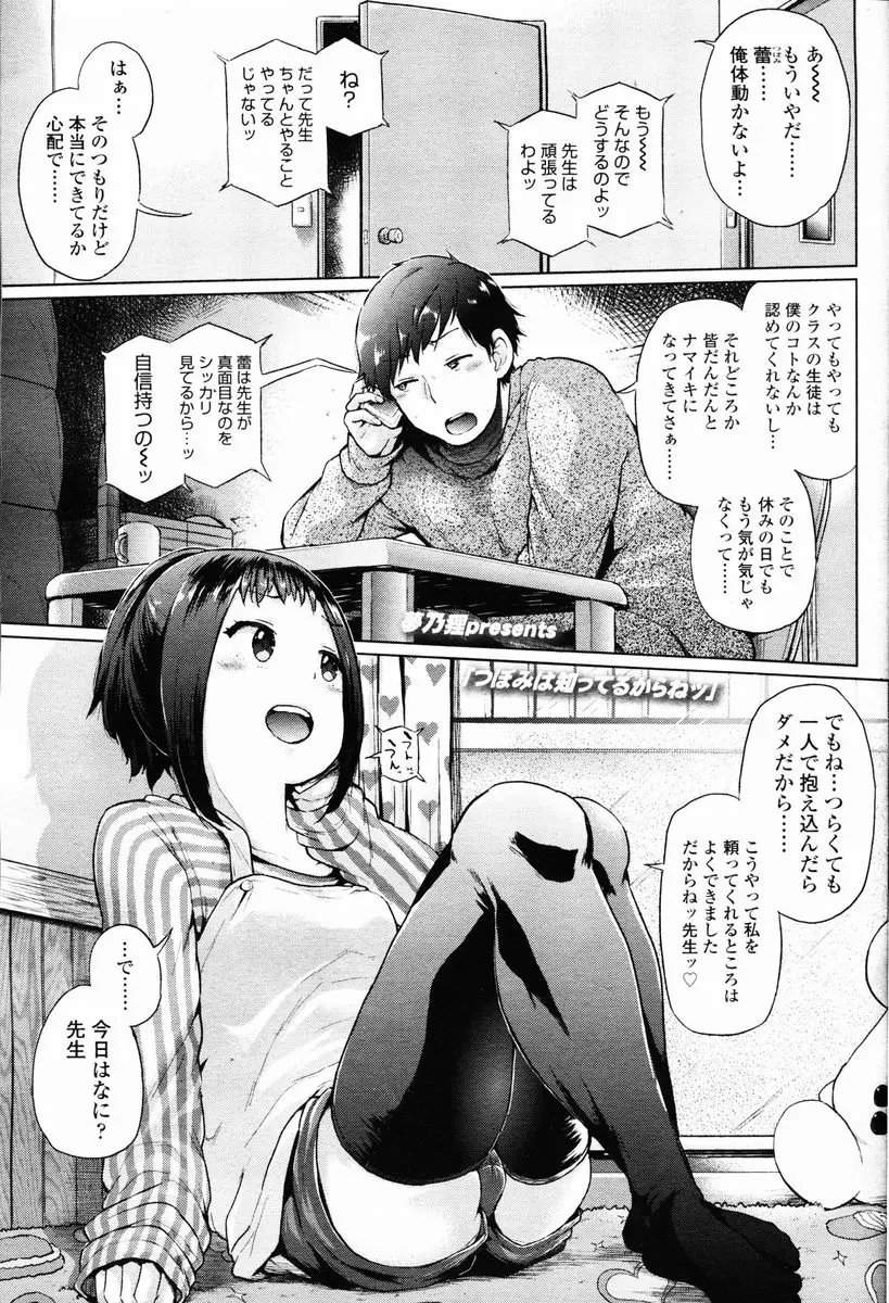 【エロ漫画】教師になってから生徒たちにバカにされて信用されていないと愚痴をこぼす情けない彼氏を元気で可愛い年下の彼女が慰めていちゃラブ中出しセックスしたった！