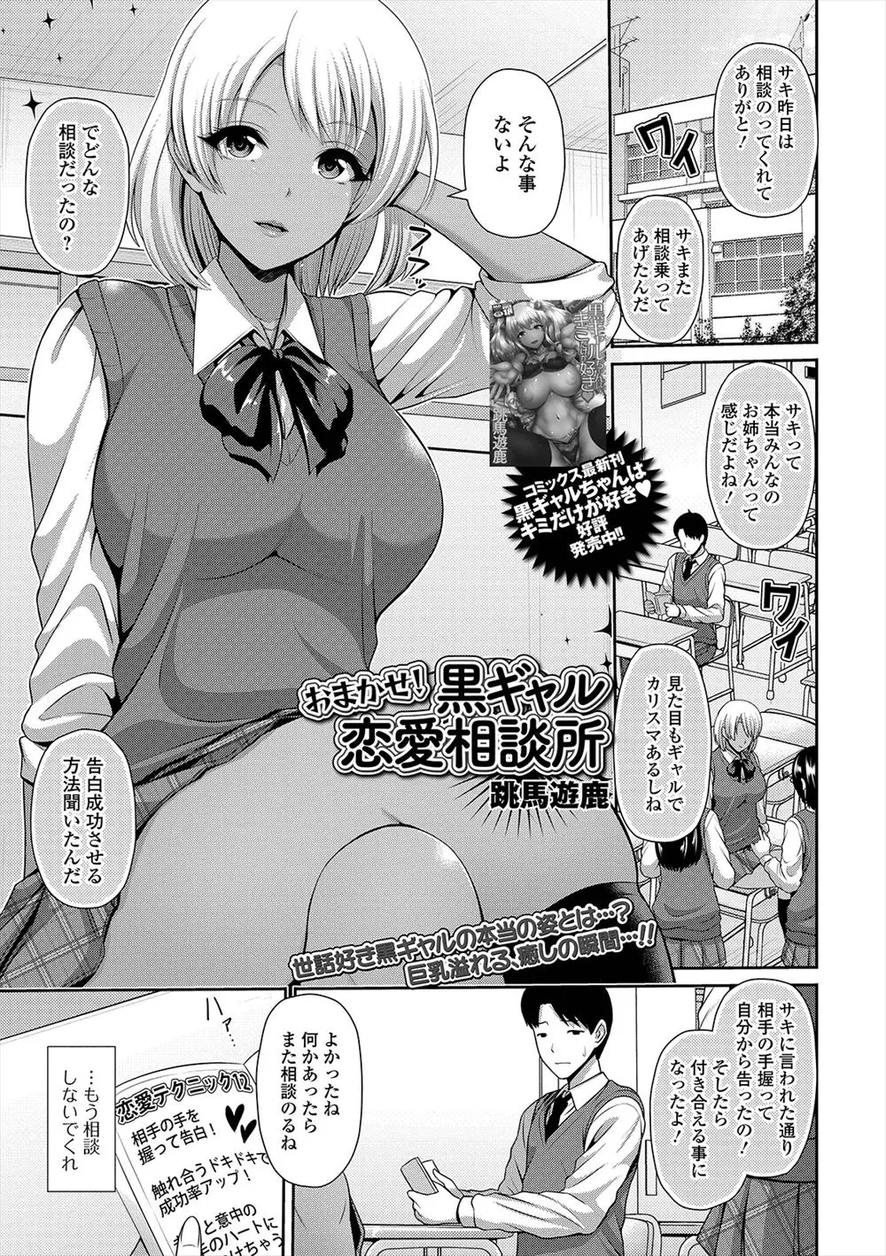 【エロ漫画】見た目は黒ギャルだけど友だち思いで優しく頼られると断れない巨乳幼なじみがよく恋愛相談をされそのたびに泣きつかれる男子が、今回は彼氏をエッチに誘う方法を聞かれたらしく、幼なじみが生おっぱいを見せて実践形式で自分に試してきて中出し初体験してしまったｗ