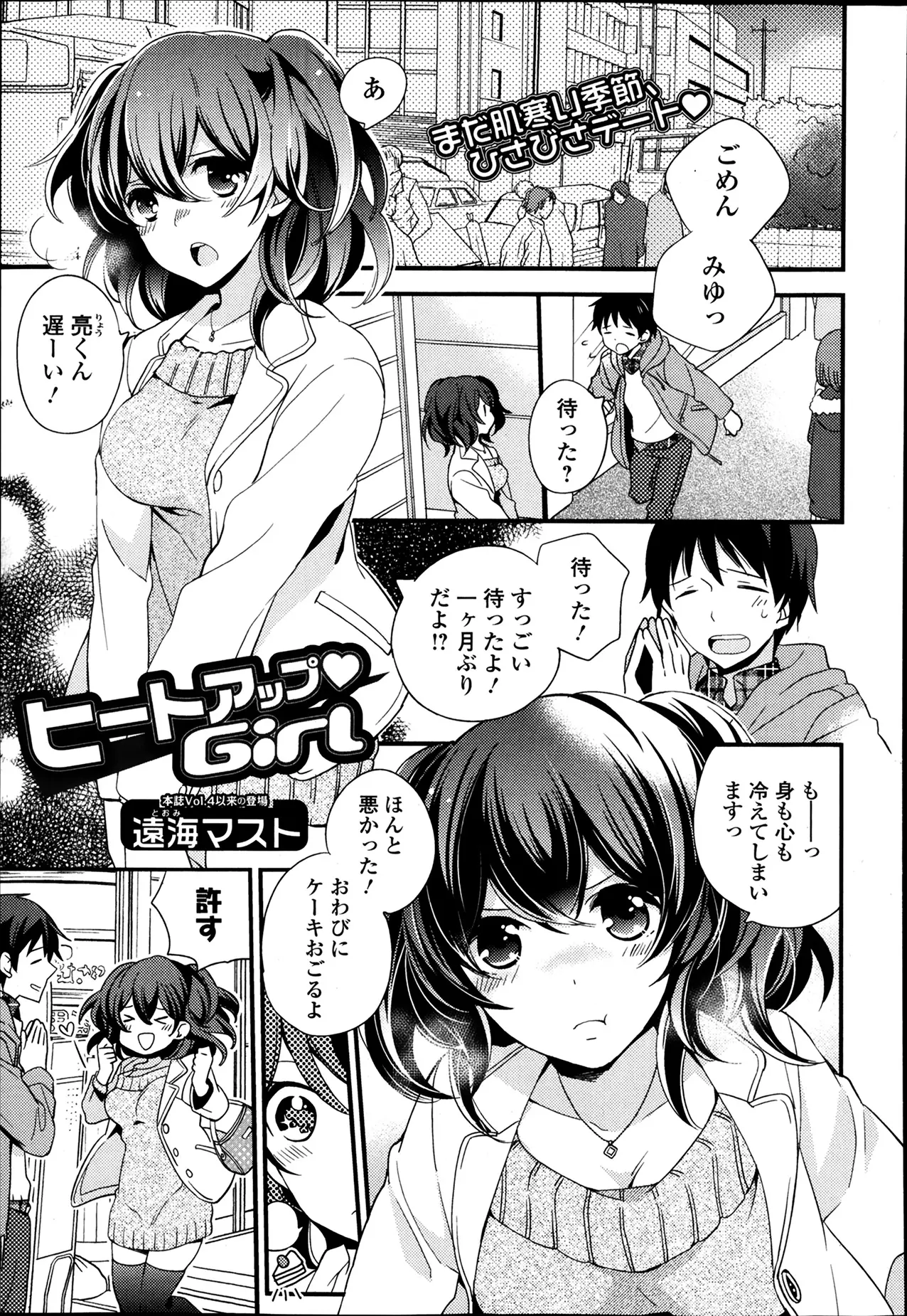 【エロ漫画】気合を入れて極小下着をつけてきた巨乳彼女が発情しちゃって、一ヶ月ぶりのエッチが野外セックスになっちゃった件ｗ