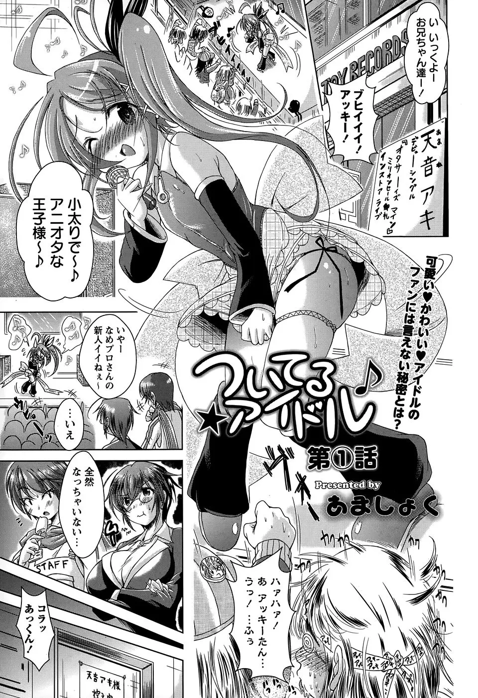 【エロ漫画】かわいすぎる男の娘を女の子としてアイドルデビューさせたプロデューサーが、オナニーを知らずステージ上で勃起してしまった男の娘にオナニーを教え精通させ、さらに筆おろしする！