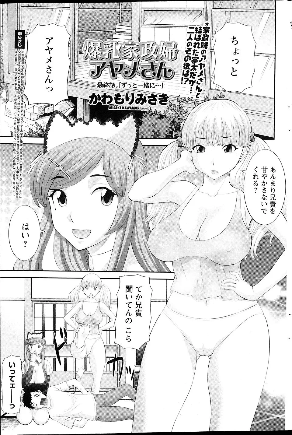 【エロ漫画】普段は冷たいけどエッチの時はかわいい女の子になる巨乳妹と、ひたすら愛してくれる爆乳家政婦とでいちゃラブ3Pセックス♡