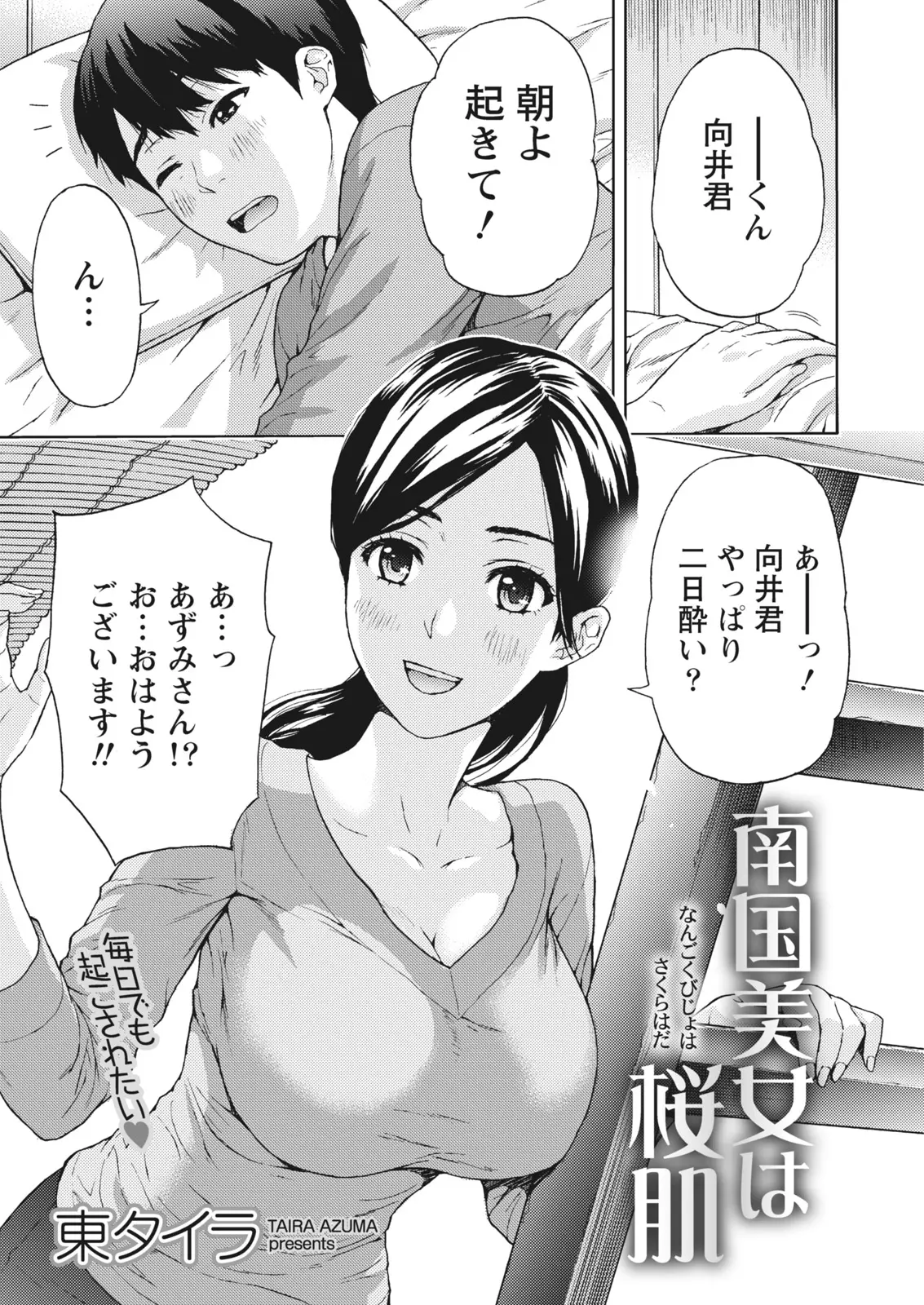 【エロ漫画】沖縄のゲストハウスで住み込みで働いていた男が東京で戻ることになり、最終日の飲み会のあとにあこがれの巨乳美女にキスをされいちゃラブ中出し初体験した！