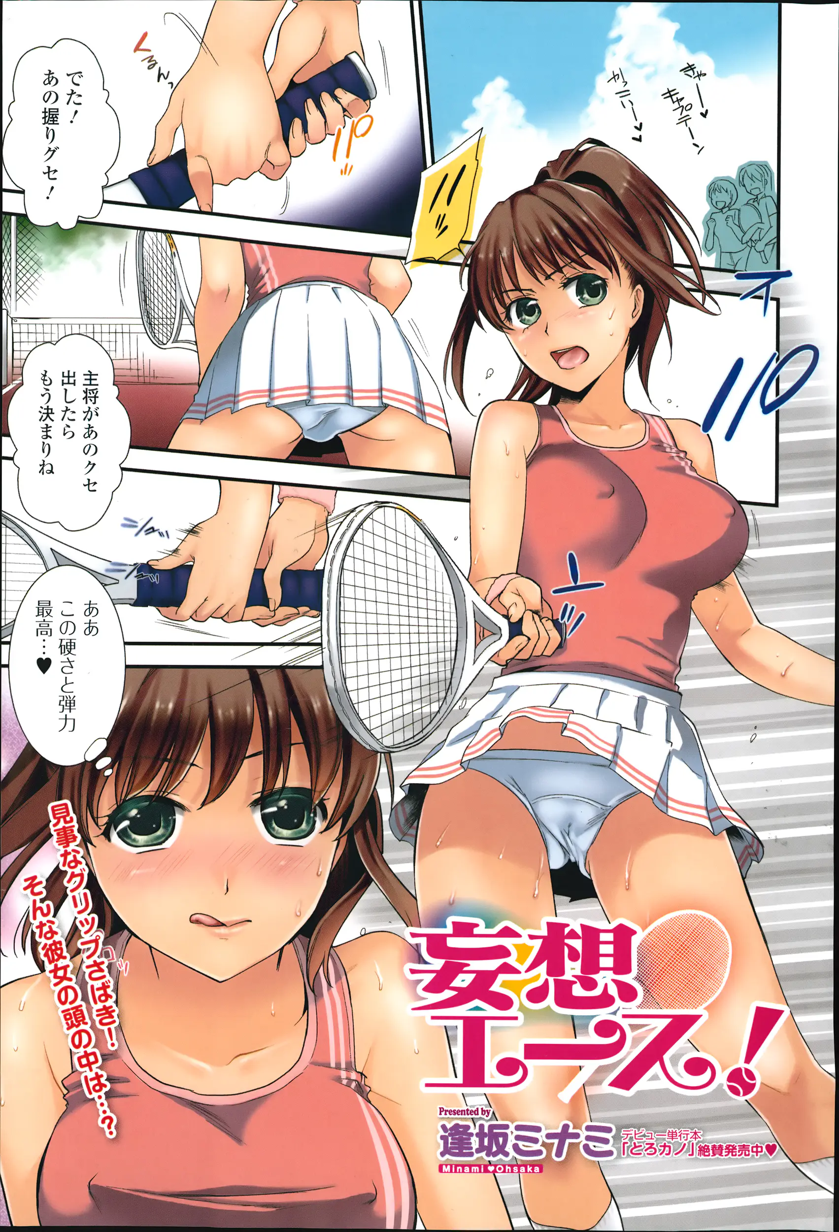 【エロ漫画】ド変態な妄想好き処女ビッチのJKがこの前告白してきた後輩のオナニー現場を目撃しておしおきセックスで処女喪失ｗ