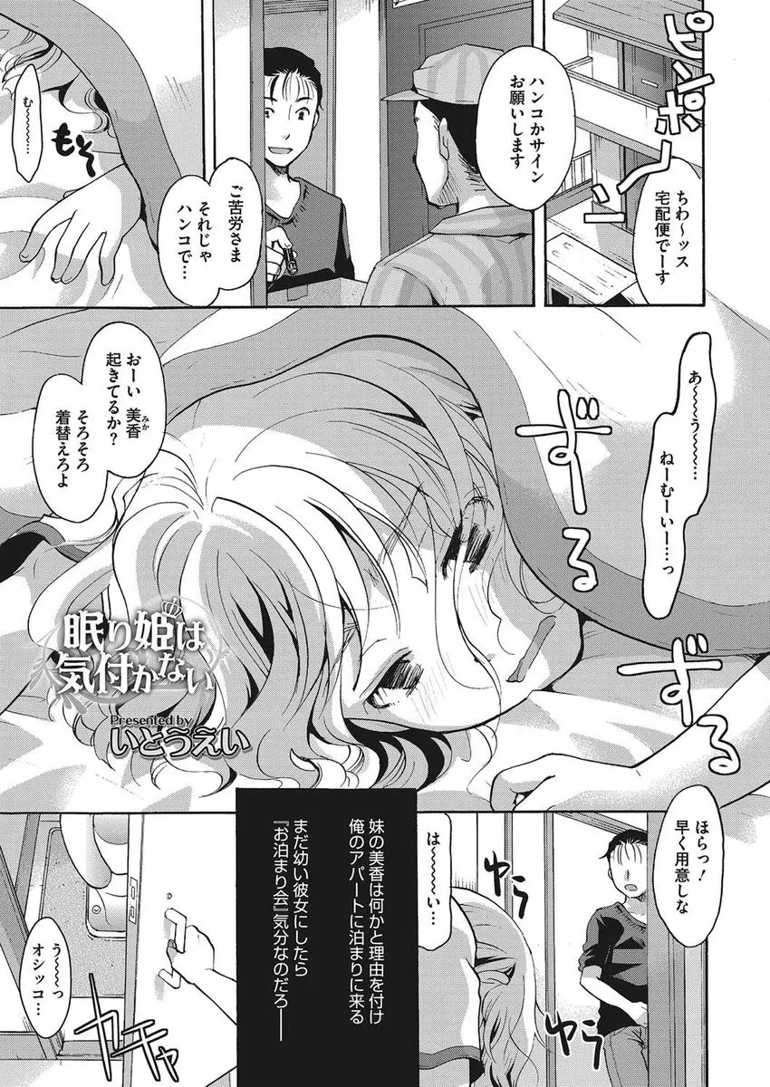 【エロ漫画】一度寝たら起きない妹にエッチなイタズラをしていた兄が、妹を催眠導入剤でさらに深い眠りに落としてついに処女を奪ってしまう！