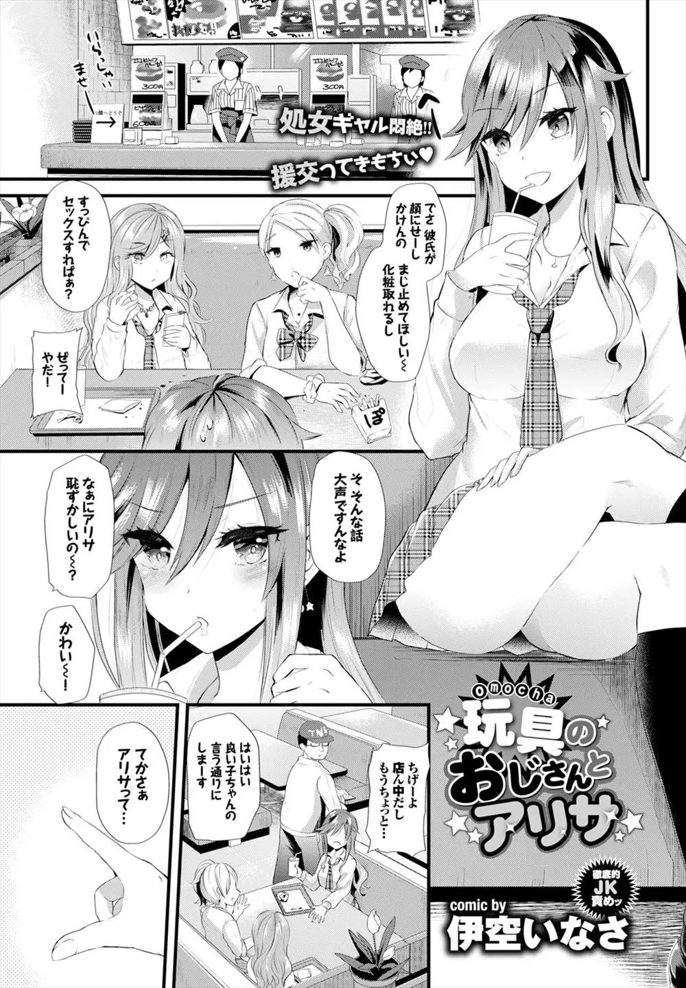 【エロ漫画】ギャルデビューをしたばかりの巨乳JKがギャル友達から処女だとバカにされ、適当なおっさんをネットで探しあわてて処女を卒業するが大人のおもちゃを巧みに使いこなすおっさんに夢中になるｗ