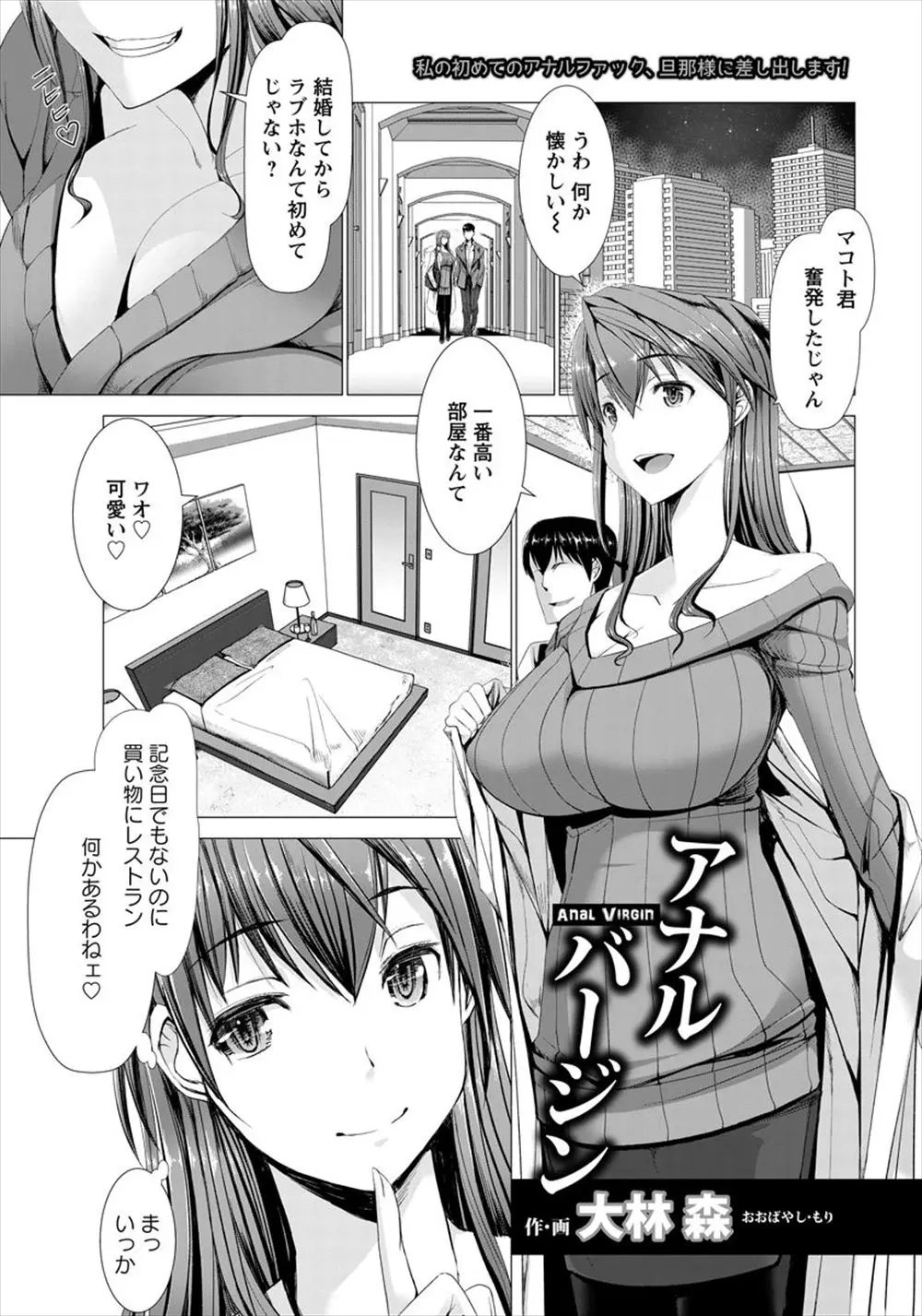 【エロ漫画】旦那が必死にご機嫌取りをしてたのは嫁のアナル処女を奪いたかったからｗでも正直、アナルセックスって悪くないかも？