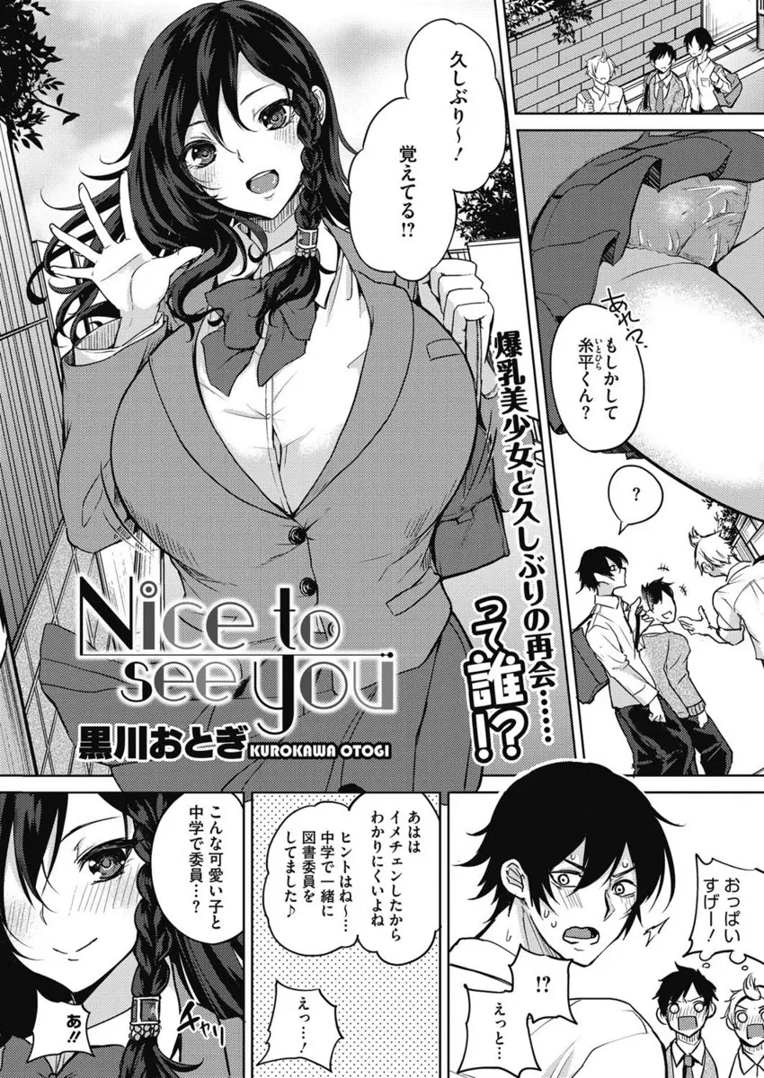 【エロ漫画】中学の時転校した地味なちっぱい同級生が爆乳美少女JKになって戻ってきてわがままボディで迫られいちゃラブ中出しセックスしたった♡