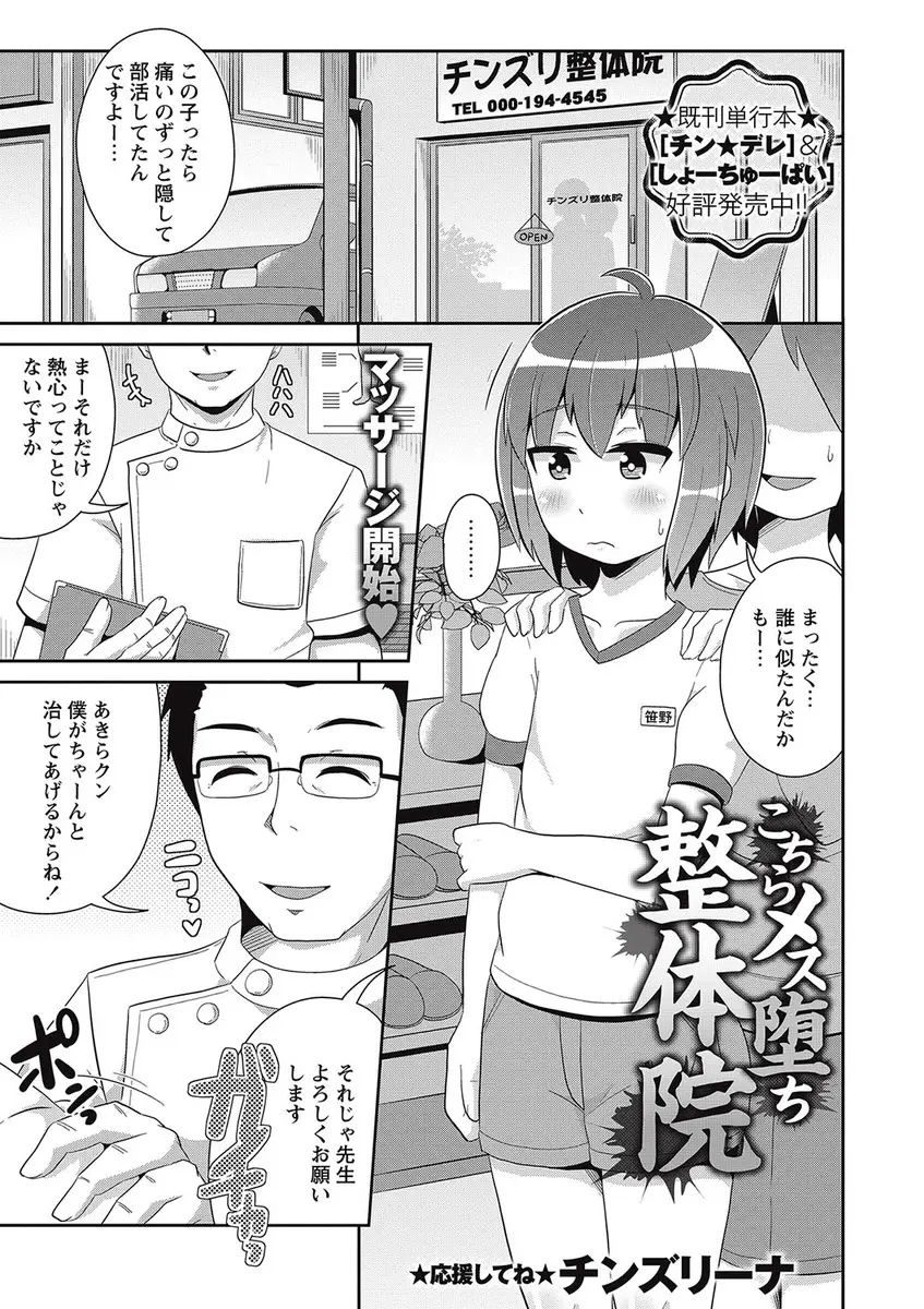 【エロ漫画】足の治療にやってきたドストライクなデカ尻ショタをだまして秘密の治療と称してアナル処女を奪う変態ショタコンホモ整体師ｗ