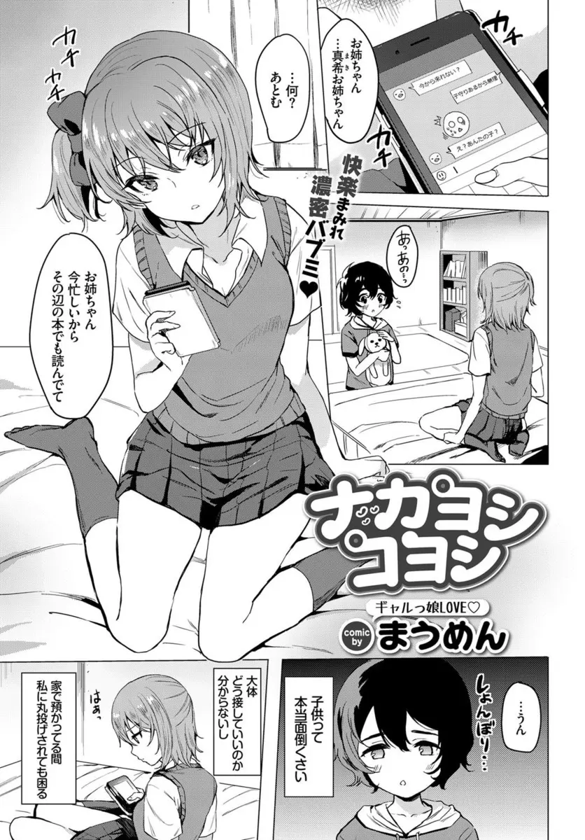 【エロ漫画】エッチな雑誌を見ておちんちんがムズムズすると言い出したショタをいとこのJKがお姉ちゃんが治してあげると筆下ろししてあげた件ｗ