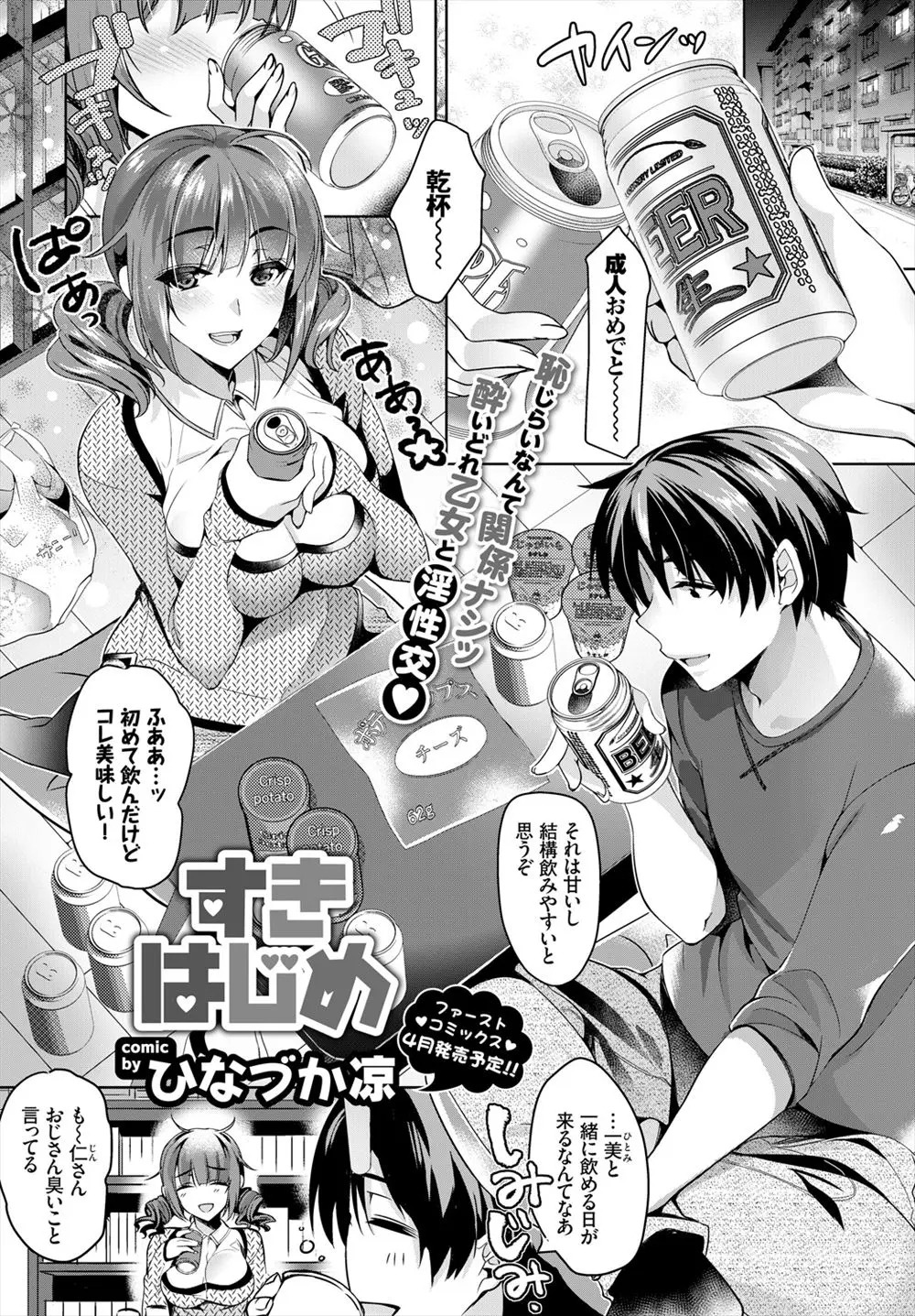 【エロ漫画】後輩が成人したので家飲みしていたら泥酔してしまいいきなり押し倒してきたので、遠慮なく中出しセックスさせてもらったｗ