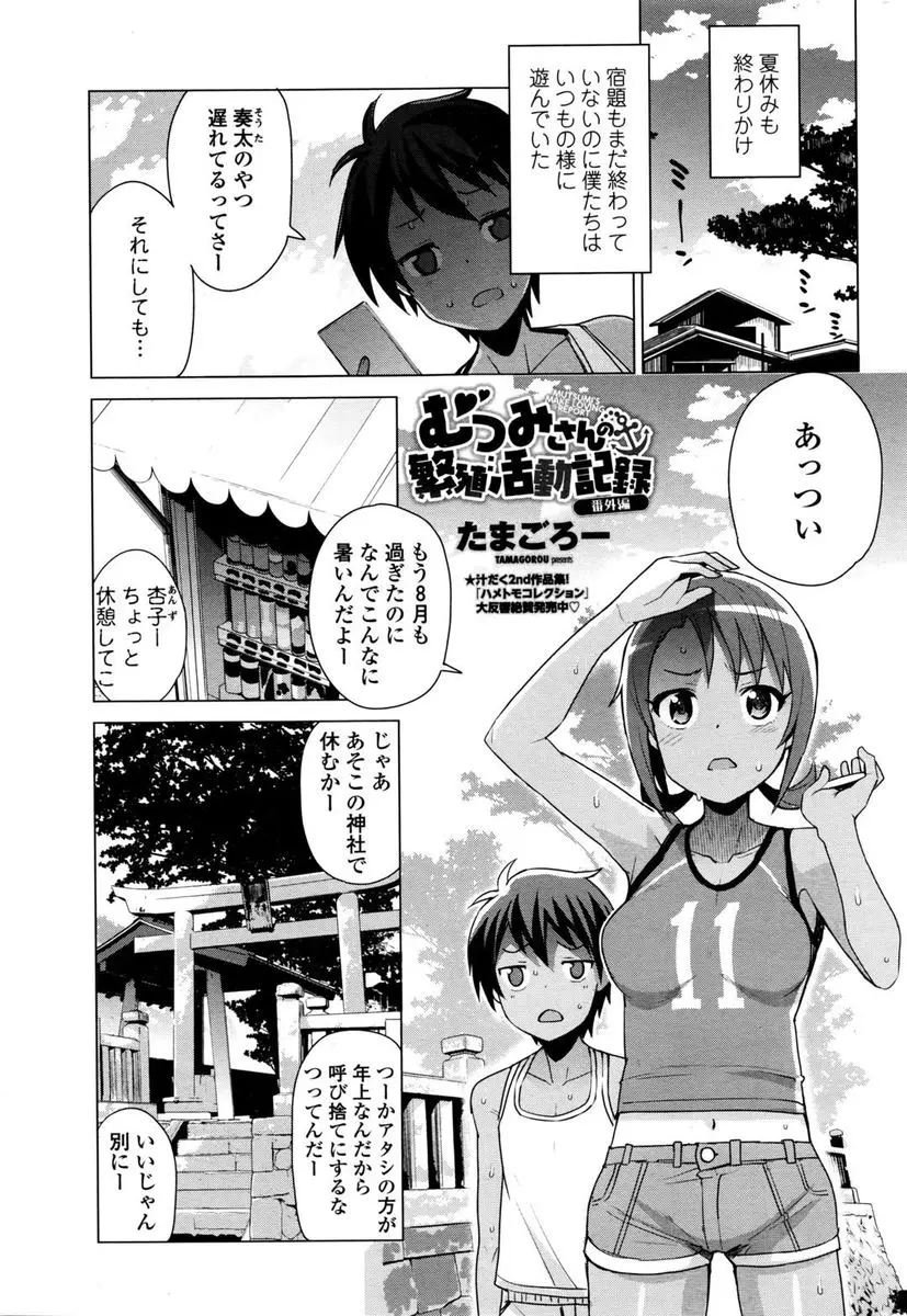 【エロ漫画】夏休みに遊び尽くしてもう特にやることもない子どもたちが、神社の境内で涼みながら3P二穴中出しセックスしたったｗ