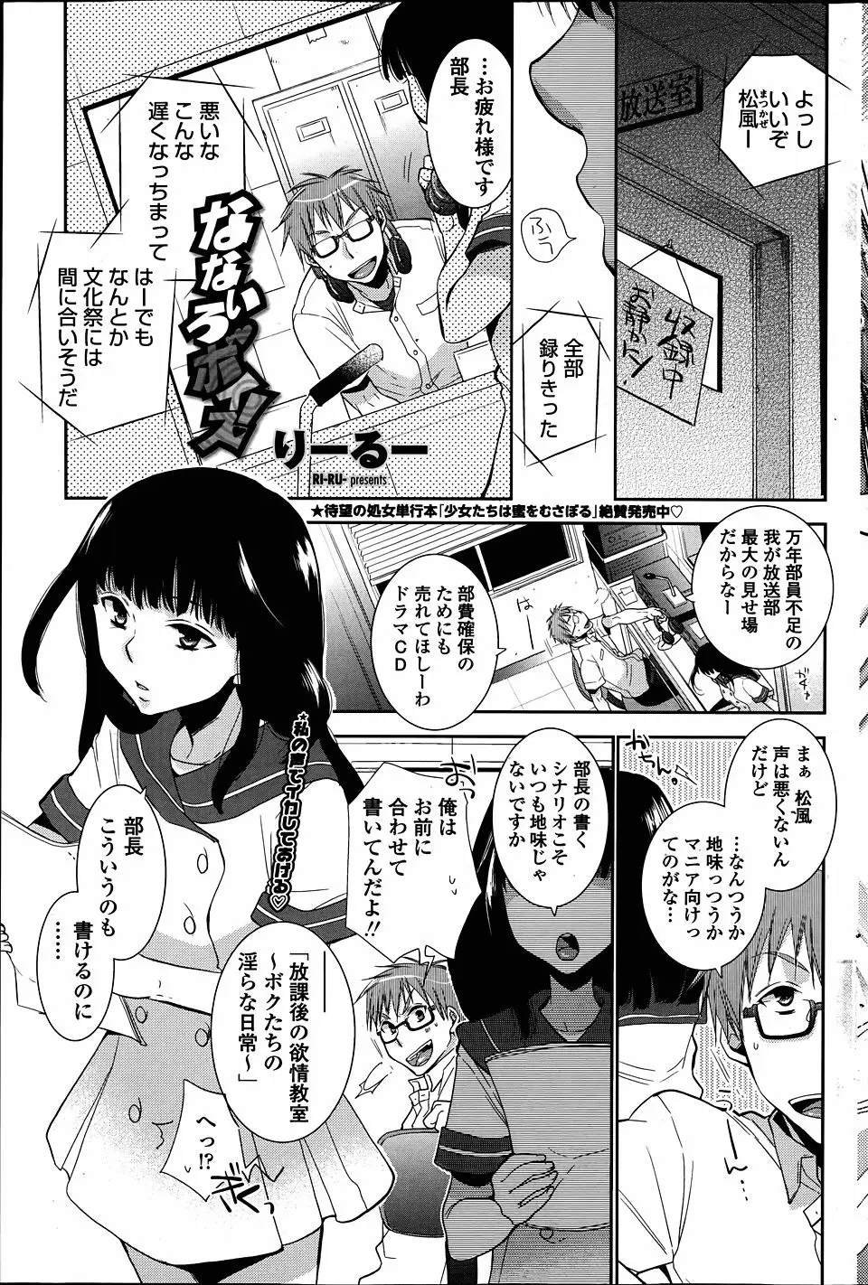 【エロ漫画】文化祭で部費を稼ぐためにエッチなドラマCDを制作すると言い出した後輩が部長に目隠しをして逆レイプしながら実演ｗ