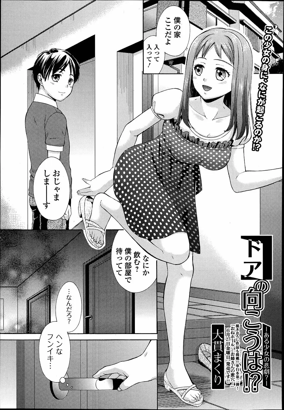 【エロ漫画】イケメンな弟が巨根過ぎて痛がる処女の場合は、ニートでブサメンの短小兄貴が相手をするという兄弟の連携プレイｗ