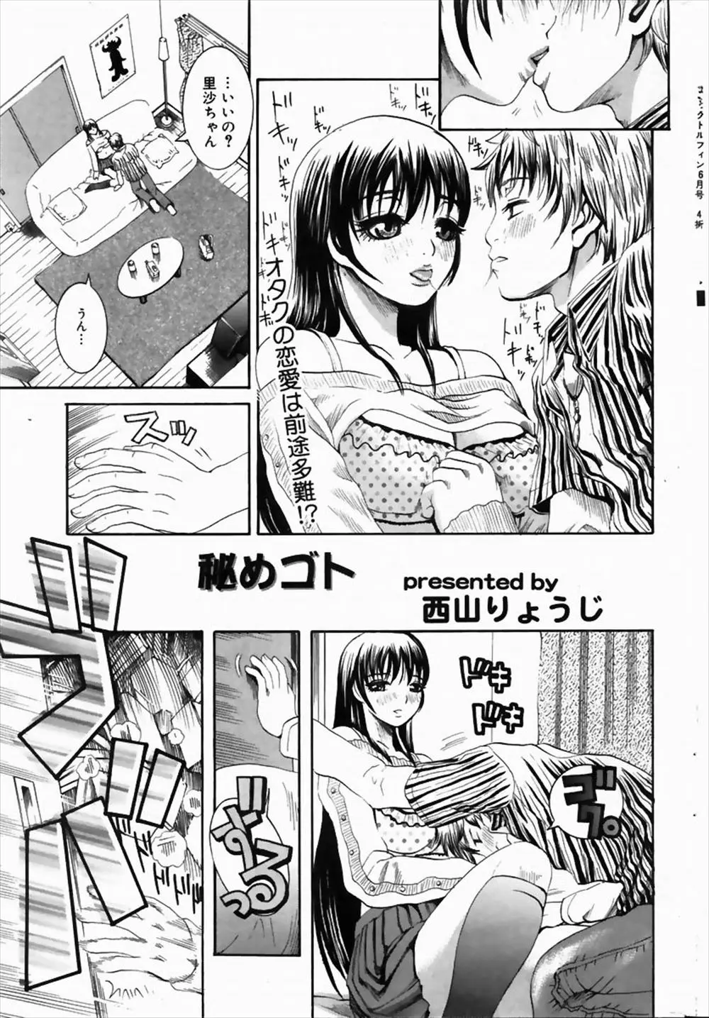 【エロ漫画】巨乳でかわいい彼女にオタクだということを隠していたら実は彼女も隠れオタクでさらに距離が縮まったオタクカップルが激しくいちゃラブ初体験♡