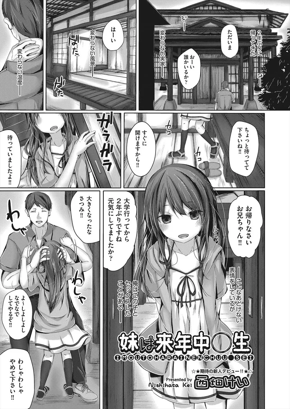 【エロ漫画】二年ぶりに実家に帰ってきた大学生がかわいすぎる義妹と2人きりになり久しぶりのいちゃラブ中出しセックス！