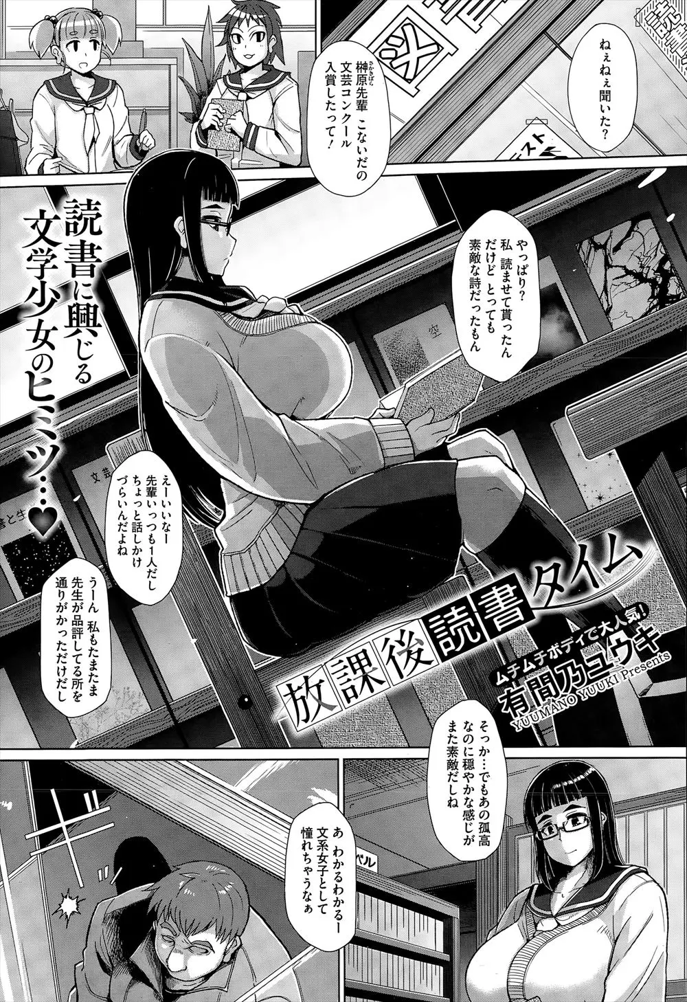 【エロ漫画】文系女子にとってあこがれのおだやかな文芸部の爆乳JKが、嫌われ者の用務員と毎日自作の官能小説の筋書き通りに変態セックスを楽しんでいるクソビッチな件ｗ