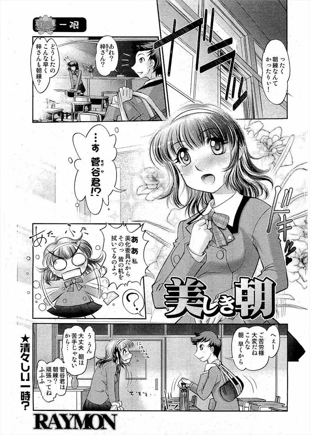 【エロ漫画】美化委員の美少女JKが早朝の教室で机を拭くふりをして大好きな男子の机で角オナしていたのがバレて朝から激しくいちゃラブ中出しセックスしたった///