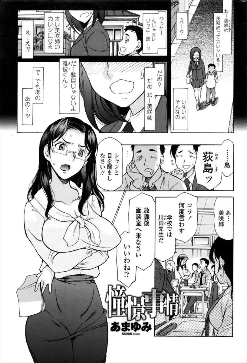 【エロ漫画】子供の頃大きくなったら結婚すると言っていた大好きな近所のお姉さんが教師として赴任してきて、それをずっと信じて待っていてくれたお姉さんといちゃラブ初体験したった♡