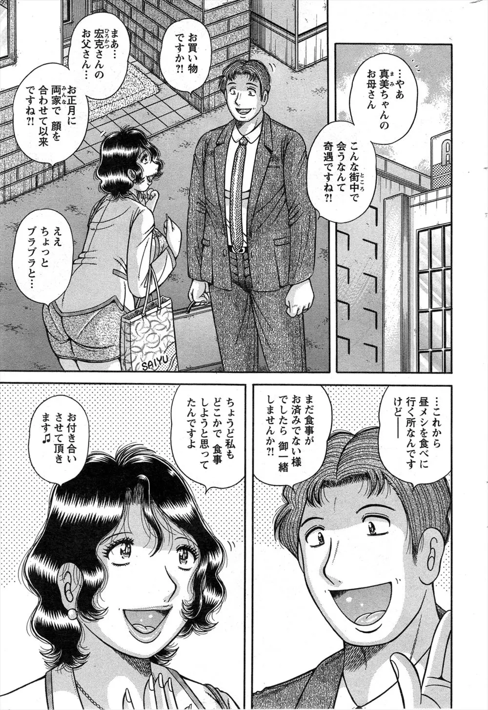 【エロ漫画】ばったりと街なかで遭遇した息子が結婚した相手の母親がセックスレス気味らしく、絶倫男がラブホに連れ込みわがままボディを激しく抱いたった！