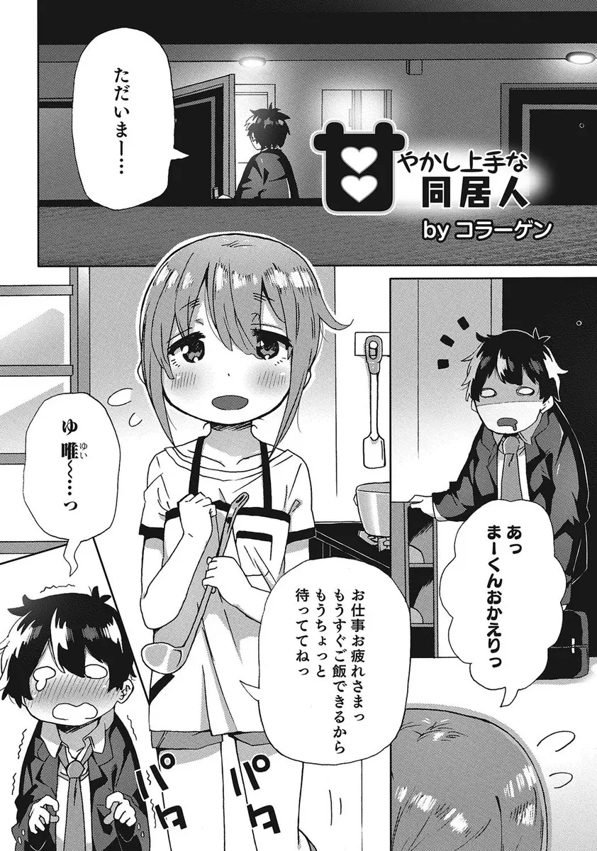 【エロ漫画】いつも会社で上司に怒られているダメサラリーマンが、居候している優しくかわいいショタいとこに甘えて毎日アナルセックスで慰めてもらっている件ｗ