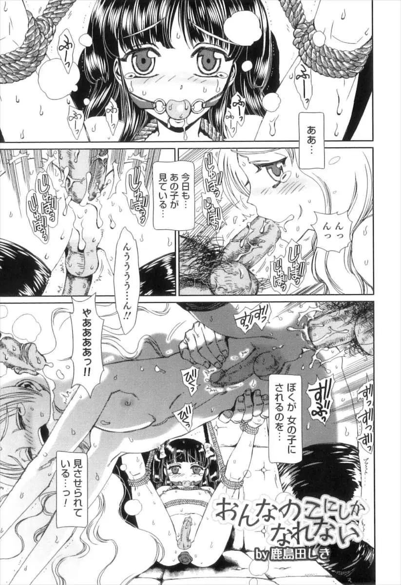 【エロ漫画】お互い別の場所から拉致られて男の娘として肉便器調教を受けているショタ二人が愛し合うが、それがバレてさらにきついおしおきを受けてしまう！