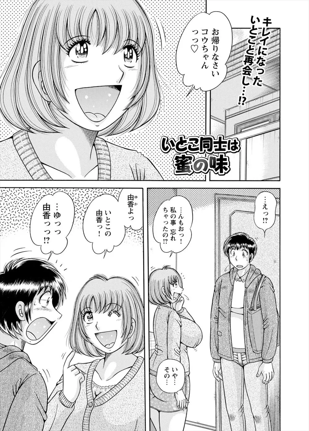 【エロ漫画】親の仕事の都合で海外に行っていたいとこが巨乳美少女になって帰ってきて、全裸になってお互いの体の成長を確かめあい近親相姦したったｗ