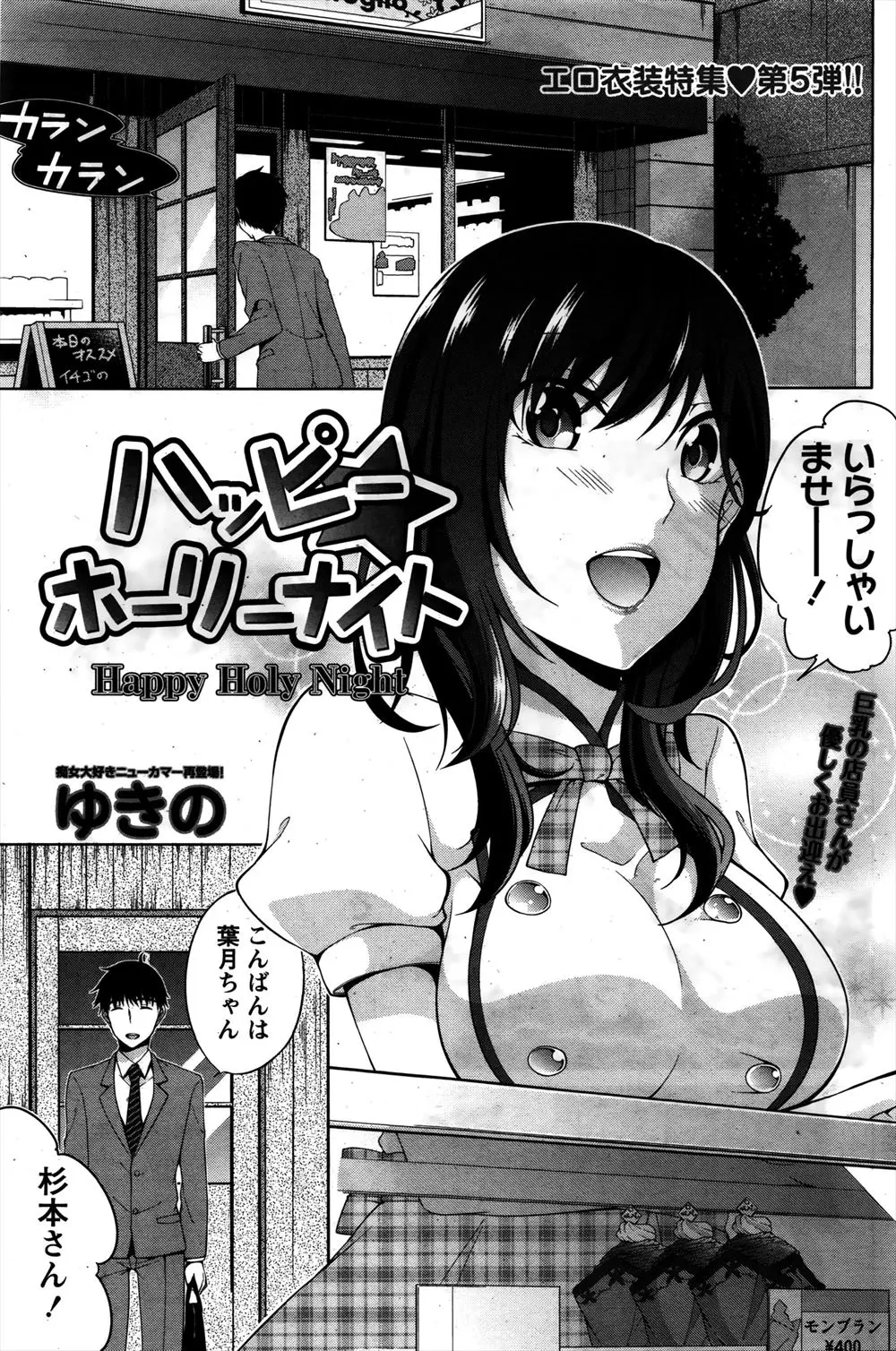 【エロ漫画】大好きなサラリーマンがクリスマスに彼女にふられたらしく落ち込んでいて、閉店後に部屋に行き慰め告白し中出しセックスした♡