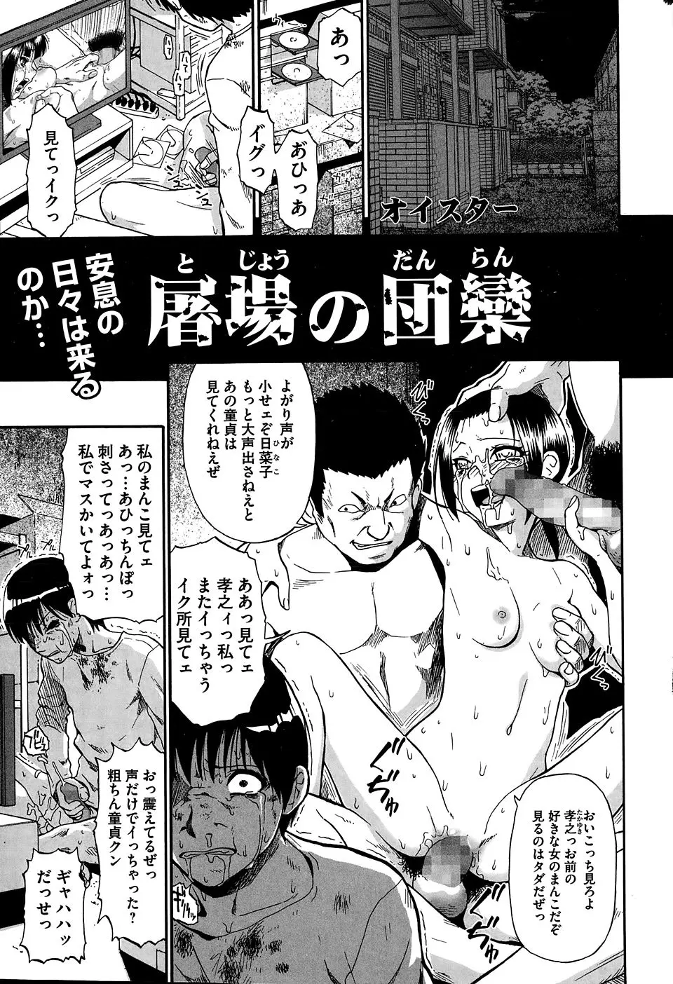 【エロ漫画】家族を守るためにDQN野郎たちの肉便器になり陵辱され続けていた娘が、最愛の兄の目の前で二穴レイプされ完全に壊れてしまう。