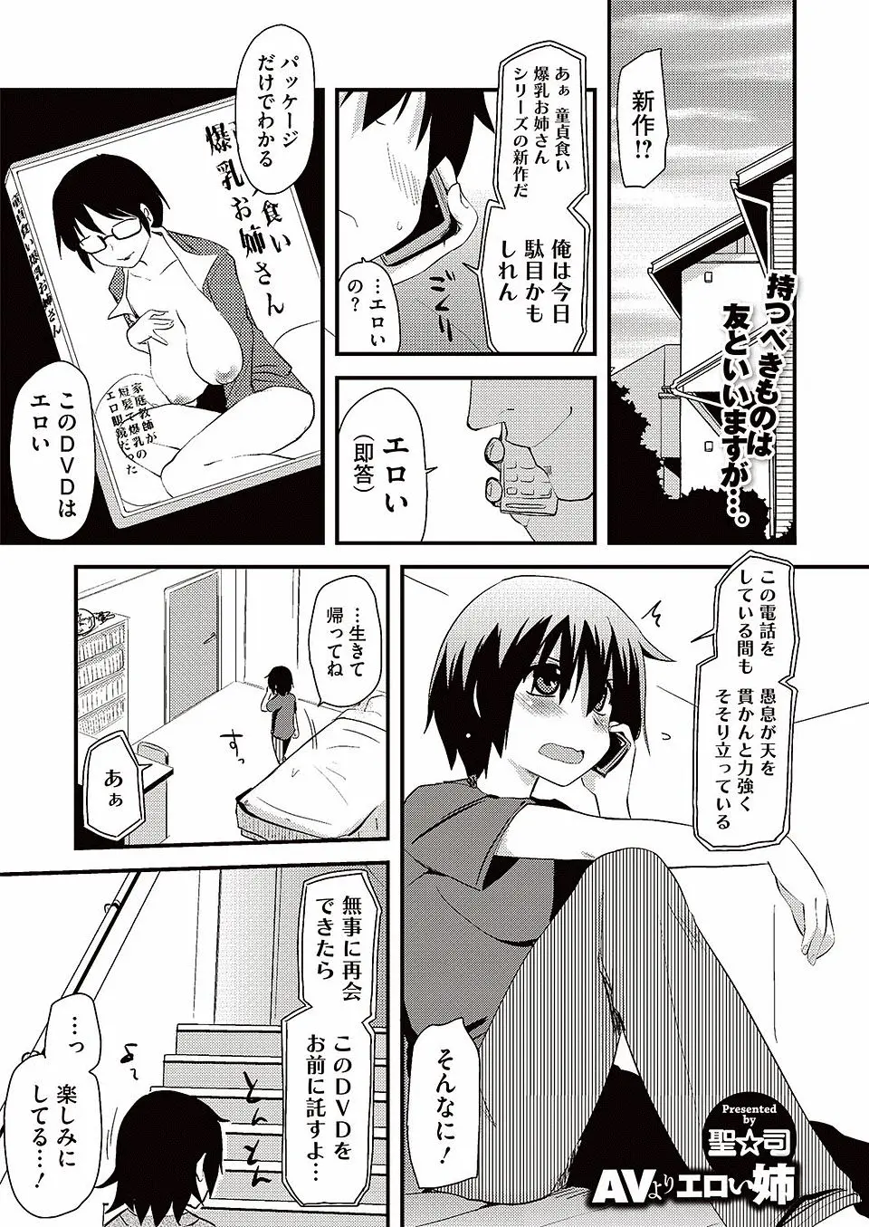 【エロ漫画】友達から姉モノAVを借りるためオナ禁をしている男子が、泥酔した姉に襲われ童貞を奪われるｗ