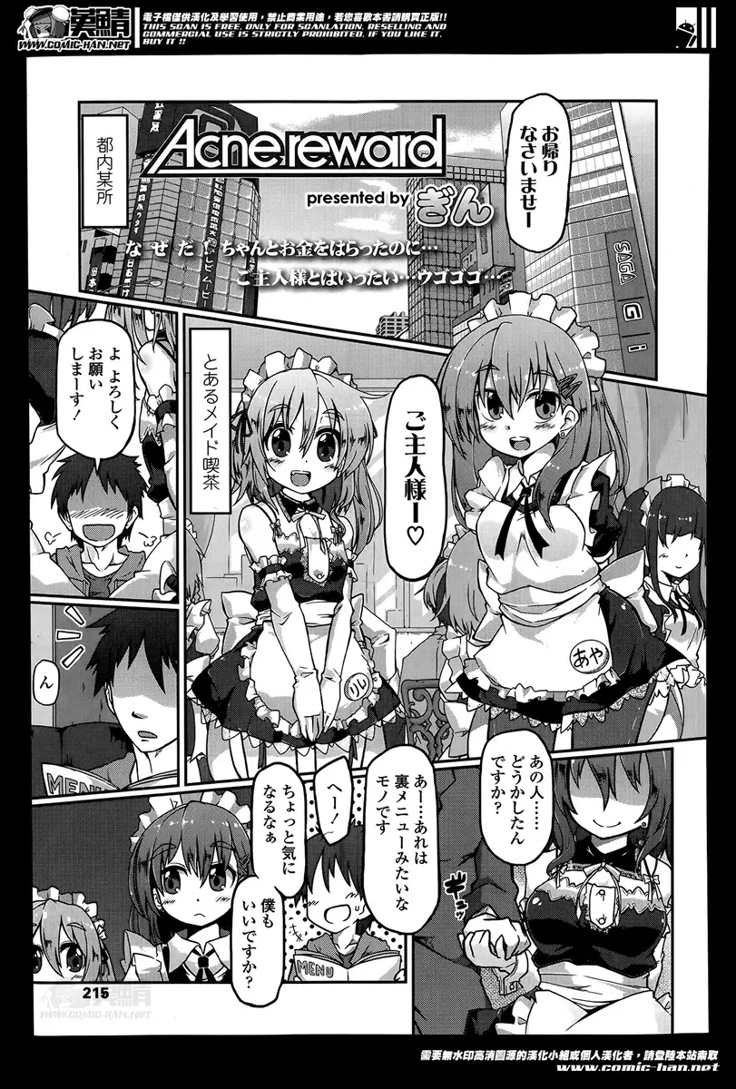 【エロ漫画】メイド喫茶で裏メニューを頼んだら美少女メイドたちに別室に連れ込まれて何度も金蹴りされた挙げ句、ペニバンでアナル処女を奪われるご主人様ｗ