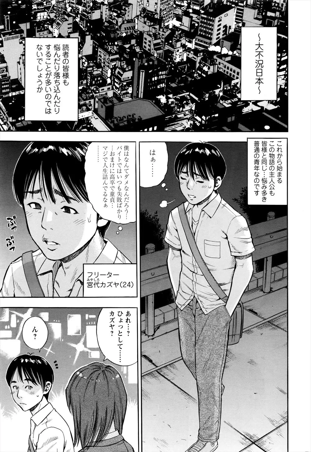 【エロ漫画】フリーターで童貞な冴えない男が自分をずっと好きだったという美人同級生にばったり再会して、巨根をべた褒めされ筆おろしされ自信をつける！