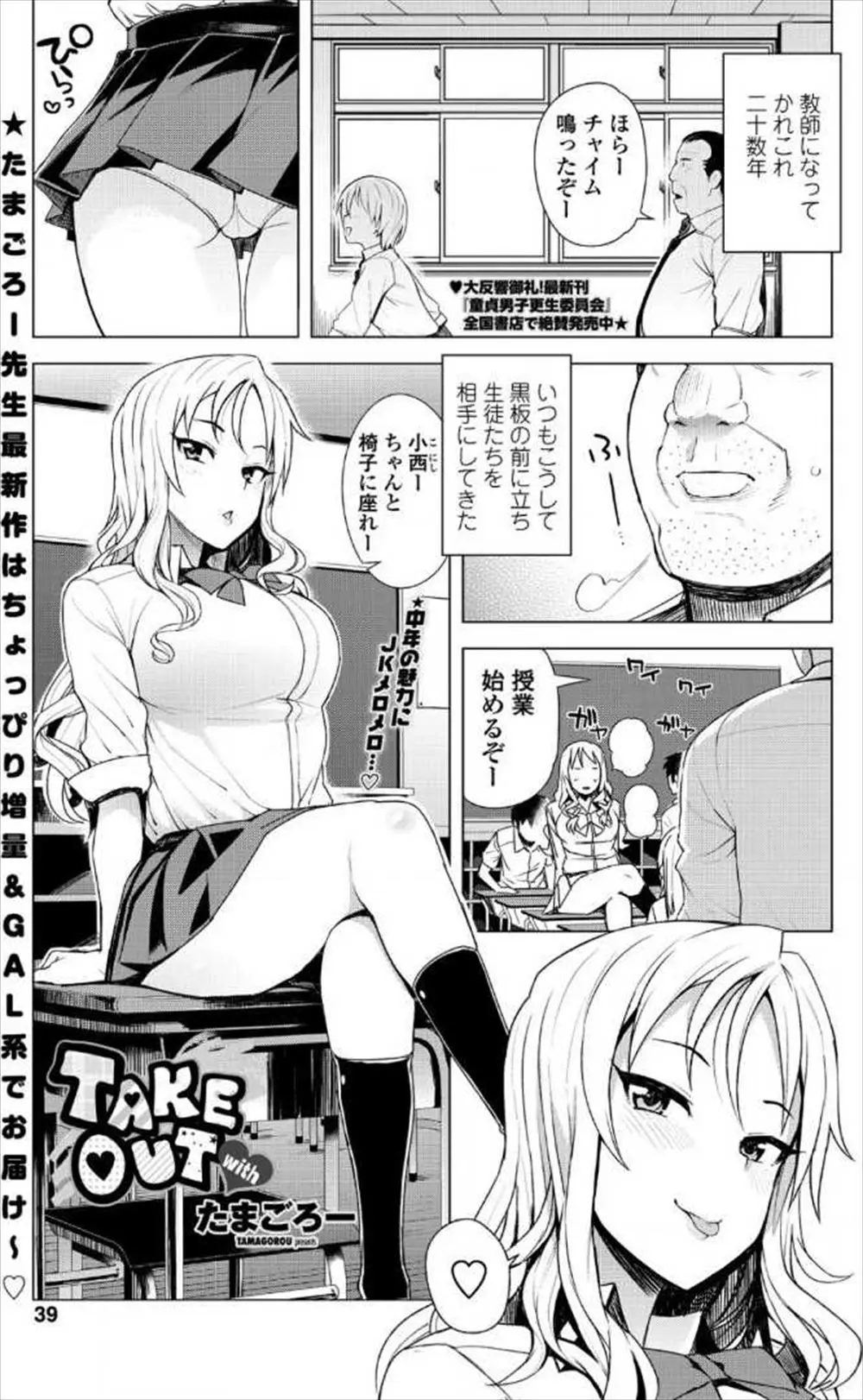 【エロ漫画】最近自由奔放な巨乳ギャルJKが押しかけてくるようになり、絶対に教え子だけには手は出さないと決めていたのに簡単に理性が崩壊し中出しセックスまでしてしまう中年教師ｗ