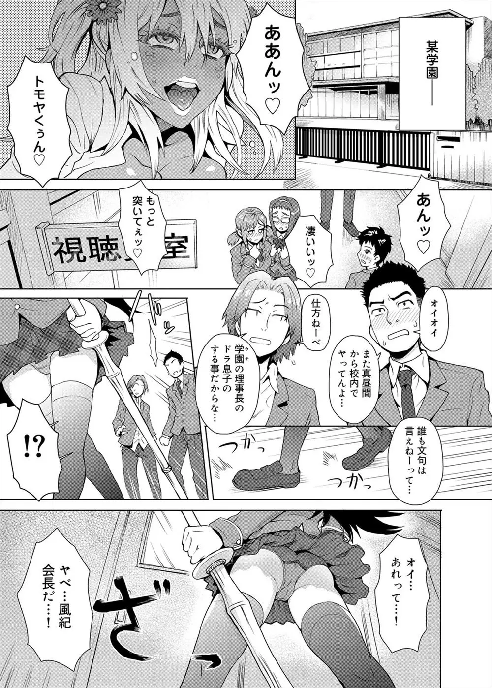 【エロ漫画】やりたい放題の理事長の息子が取り締まりに来た美人な巨乳風紀委員長を返り討ちにして処女まんこを犯して性奴隷に堕とす！