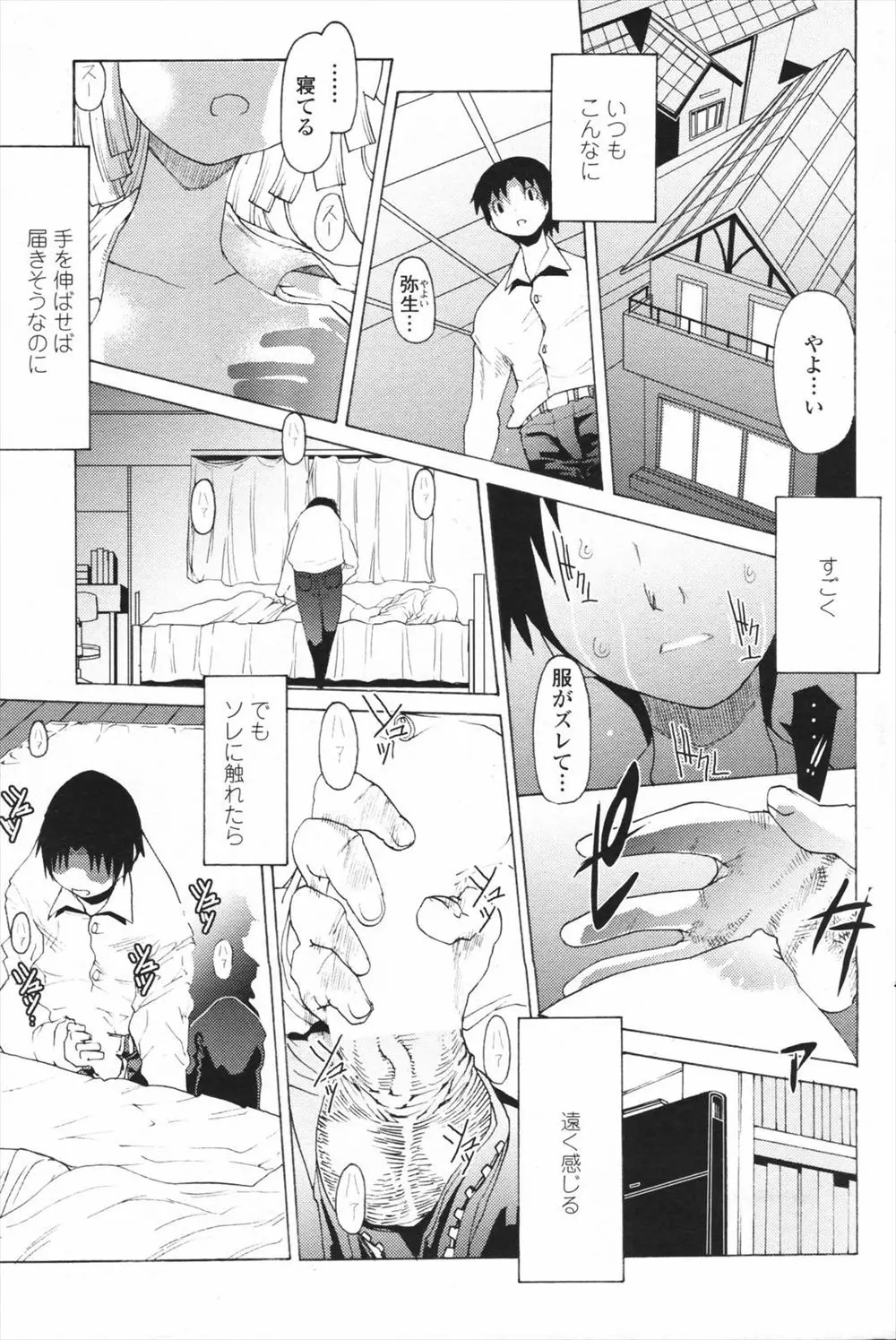 【エロ漫画】両思いなのに今の関係を壊したくなくて手を出せないヘタレ男が、巨乳いとこのほうから迫られついにいちゃラブ初体験！