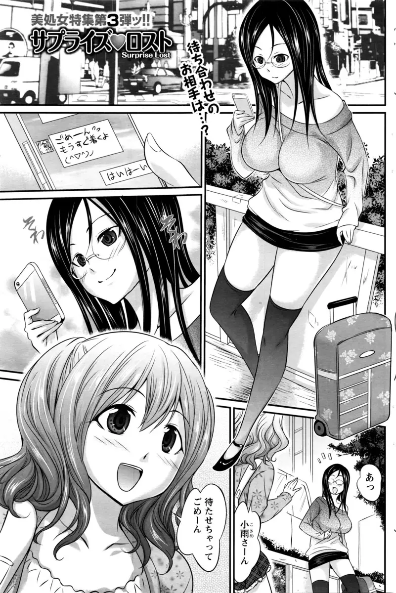 【エロ漫画】ネットで知り合った美少女に本気で好きになってしまった巨乳メガネ女子が、実は男の娘だった美少女に処女を奪われた件ｗ