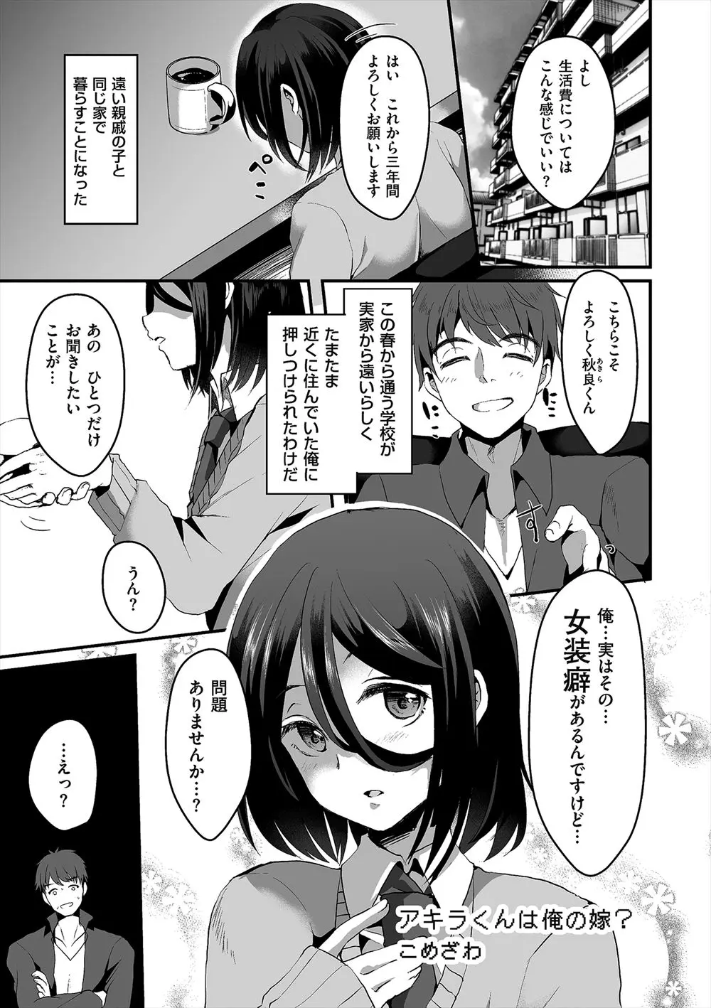 【エロ漫画】預かることになった親戚の美少年が女装癖がありそのへんの女の子よりも全然かわいくて、家事をしてくれてほぼ嫁状態の美少女男の娘と酔った勢いとは言えついにホモセックスまでしてしまった！