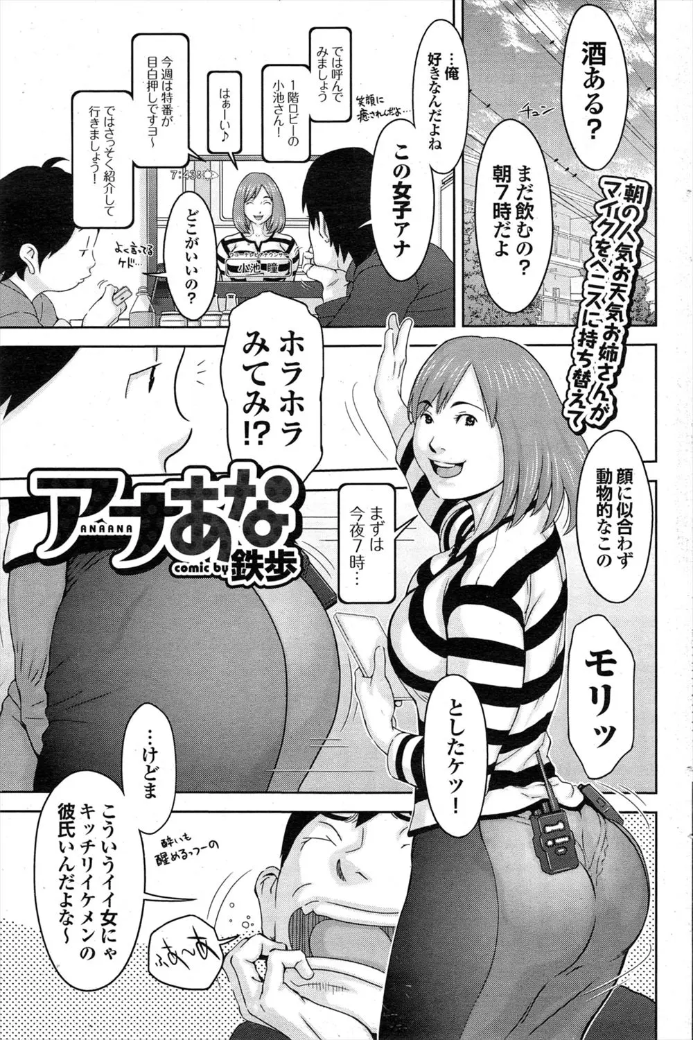 【エロ漫画】巨尻・巨乳のわがままボディで人気のお天気アナウンサーが友達のセフレでアナルセックスさせてもらった件ｗ