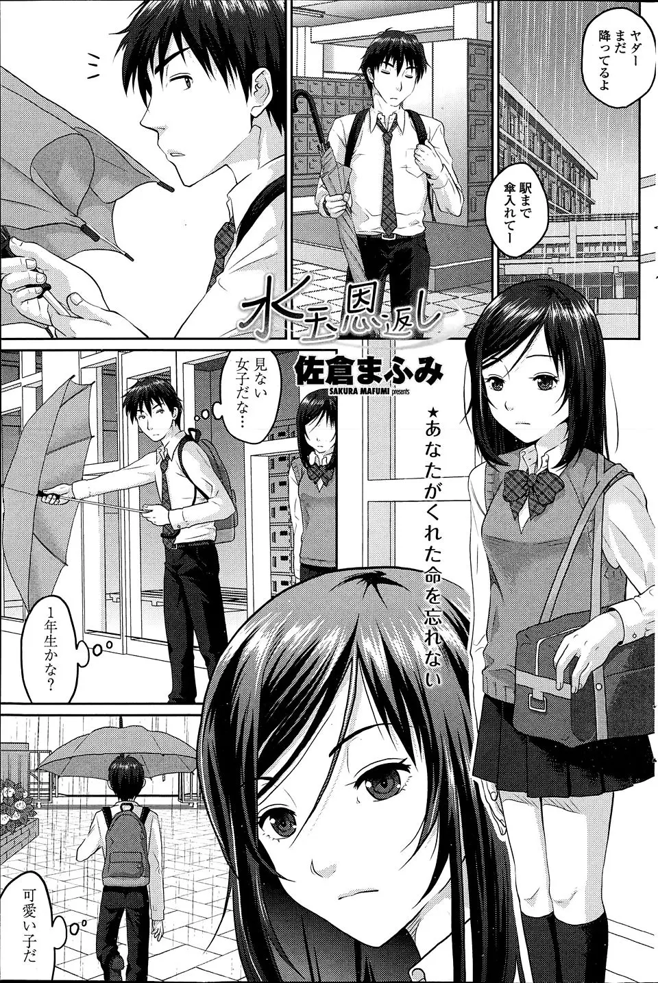 【エロ漫画】雨の日になると学校の校門で見かけるかわいい女子と部室で雨宿りしたら、まったく覚えてないけど彼女を過去に助けたことがあるらしくお礼がしたいという彼女にフェラから中出しセックスさせてもらった！