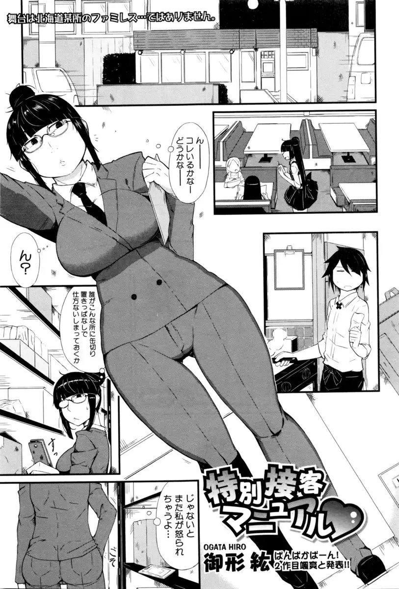 【エロ漫画】いつもなにかやるたびにミスばかりしている巨乳店長が怒られて落ち込んでる姿を見て、何でも力になるから言ってくださいとバイトに言われた巨乳店長が抱いてもらった件ｗ