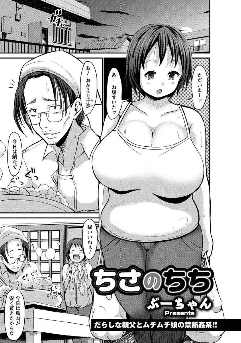 【エロ漫画】母親に裏切られ捨てられ女性不信になった父親がすっかり引きこもりになってしまい心身ともに父親の支えになっているファザコンの爆乳娘！