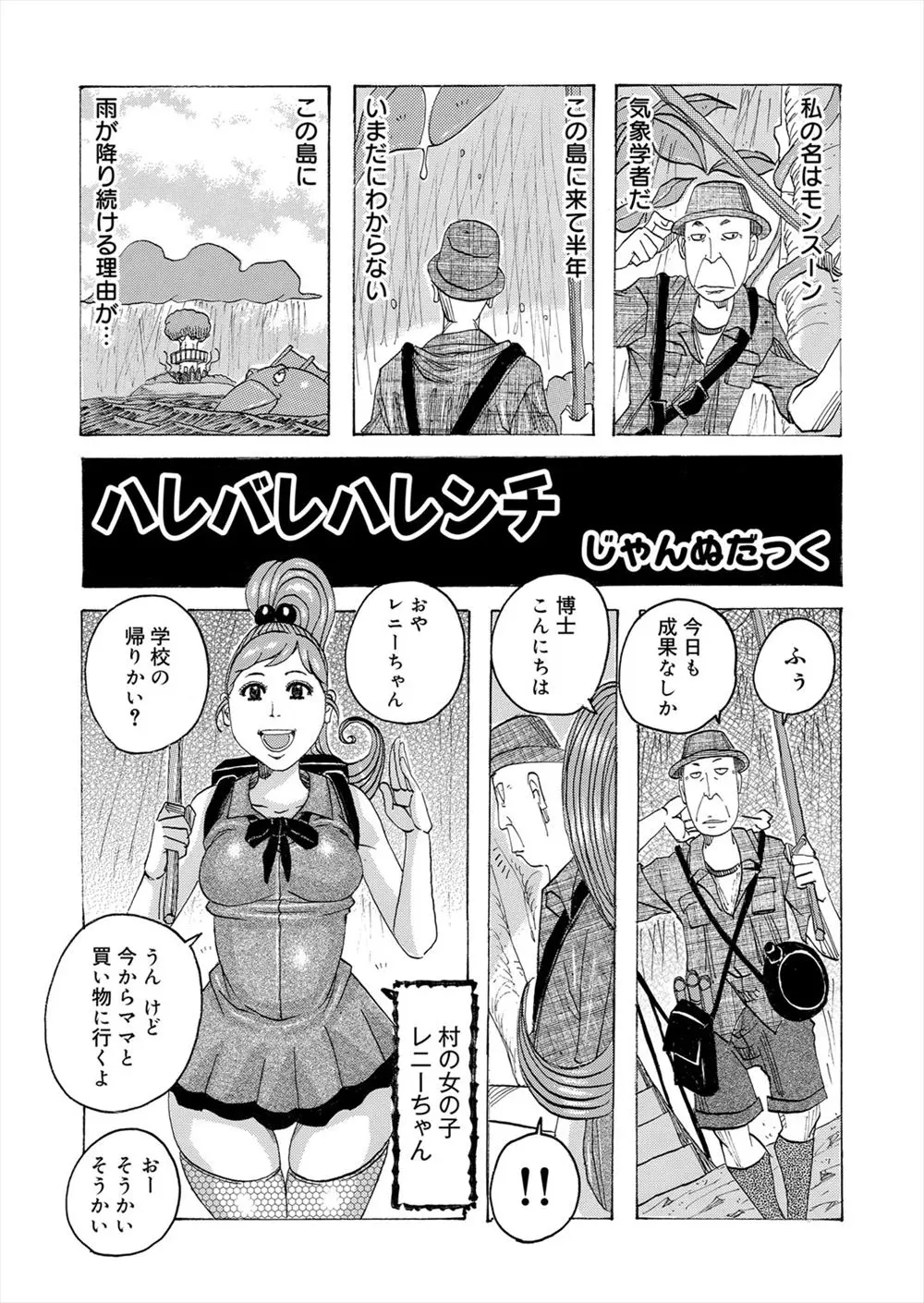 【エロ漫画】雨がやまない未開の島にやってきた学者が雨がやんで全裸で喜ぶ地元の爆乳主婦たちに巨根に群がられNTRハーレムセックス♪