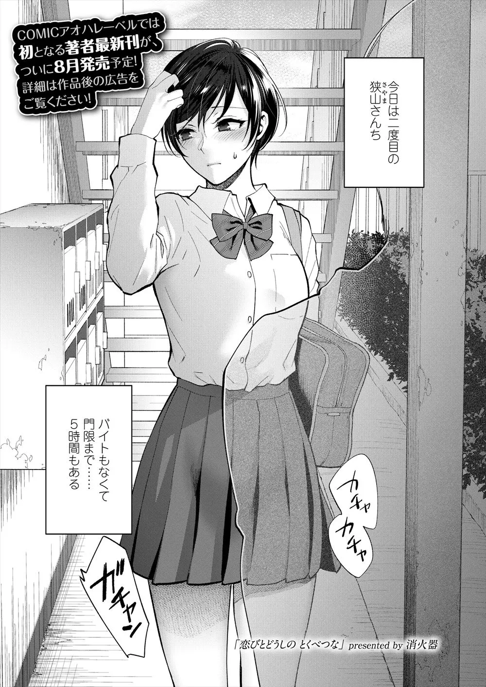 【エロ漫画】今日はいつもより時間がありいよいよかなとドキドキしていた巨乳JKが、彼氏にベロチューされただけでマンコが濡れて、乳首だけでイカされ、はじめてなのに気持ちよさが勝り快楽に落ちていく！