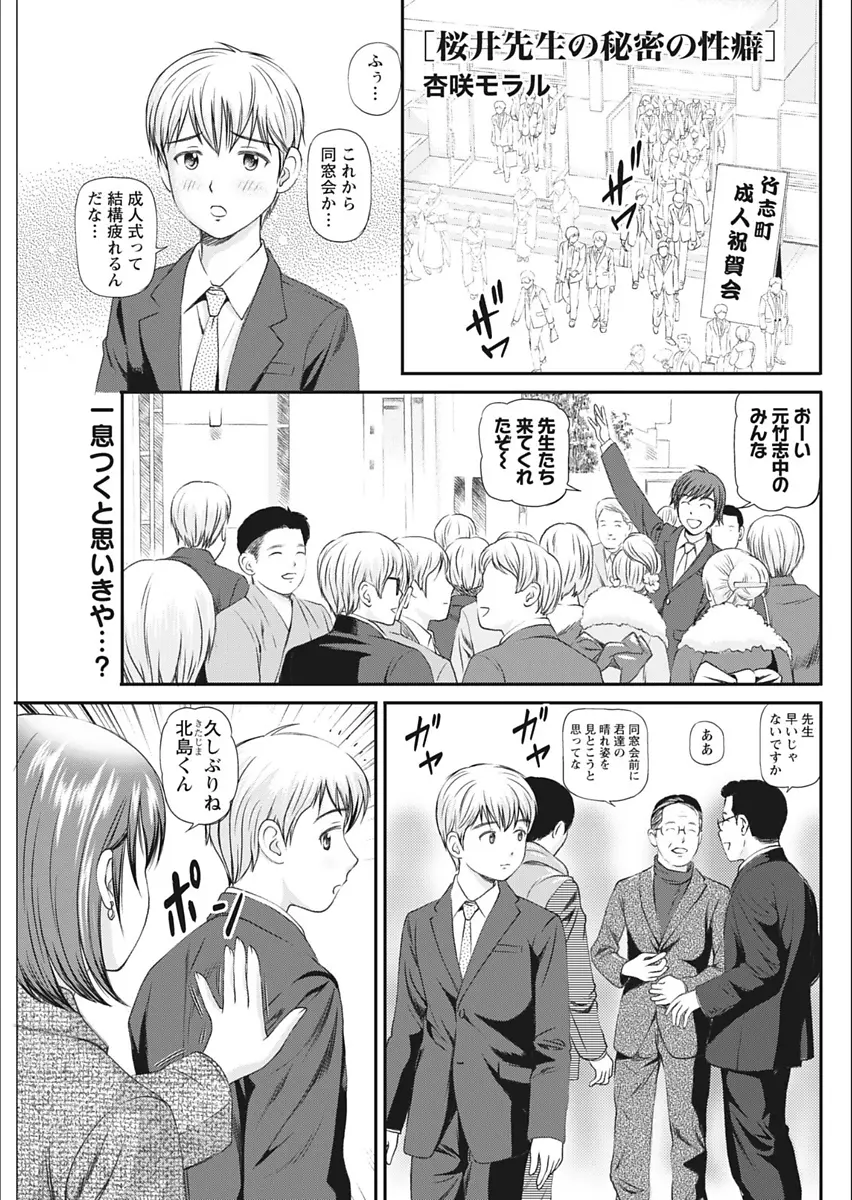 【エロ漫画】成人式で再会した大好きだった保険の先生が酔っ払って家まで送っていったら、ずっと好きなことを知っていたと言われ押し倒されて中出しセックスさせてもらった！