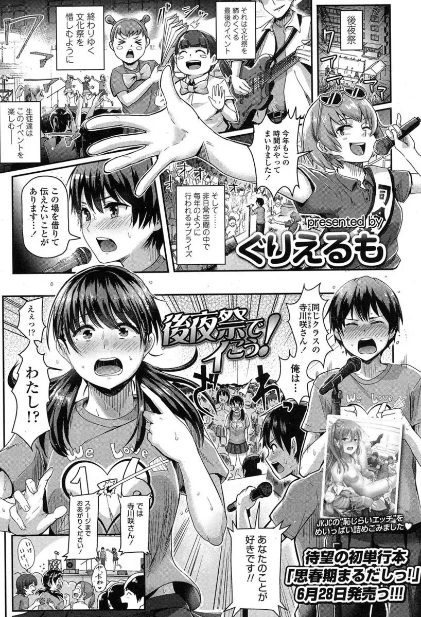 【エロ漫画】後夜祭で成立したカップルは全校生徒の前で初体験をして愛の誓いを交わすのが伝統というあまりにも自由奔放過ぎる学校ｗ