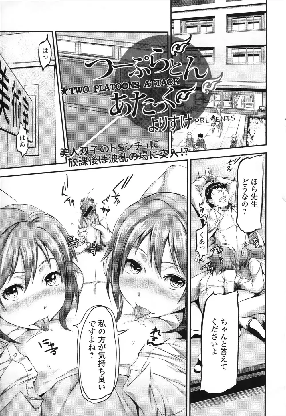 【エロ漫画】美術部の双子の美少女にずっとアプローチされていたが無視していたら、ついに直接行動にでてきた双子に押し倒され3P逆レイプされた教師ｗ