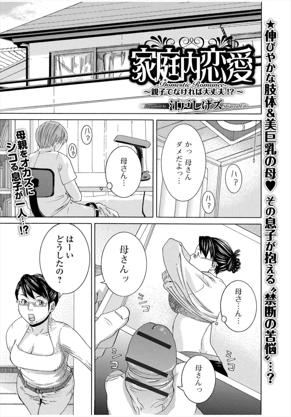 【エロ漫画】お互い大好きな親子が変装をすればいけるのではと他人を装い中出し近親相姦しちゃった件ｗ