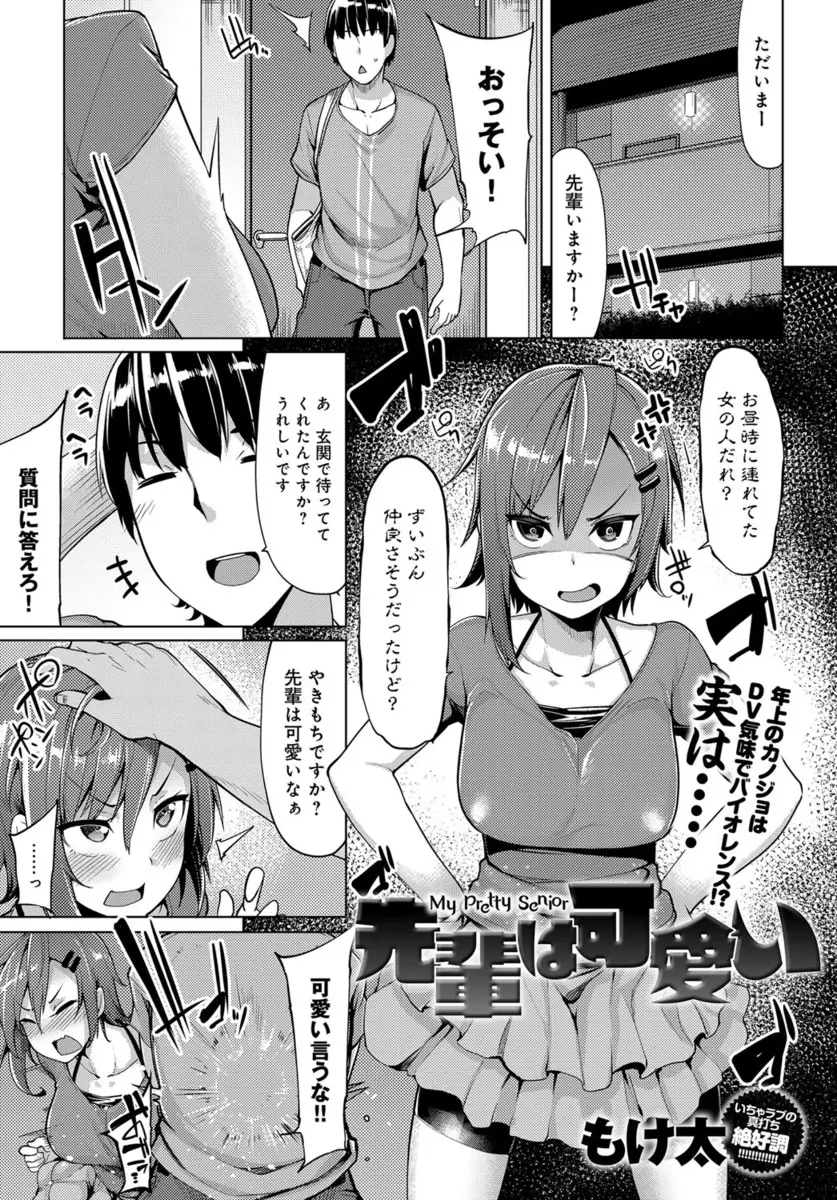 【エロ漫画】見た目も中身もかわいい年上の彼女が子供扱いするなと怒ってきたので、彼女を強引に押し倒していつもより激しく中出しセックスしたったｗ