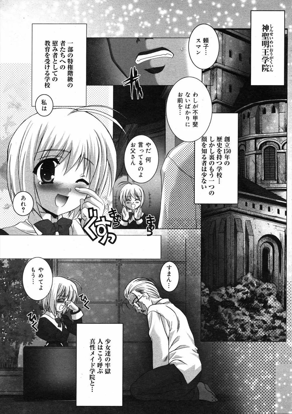 【エロ漫画】メイド学校に入学した美少女JKが金髪留学生のふたなりちんこでクラスメイトたちの目の前で処女を奪われた件ｗ