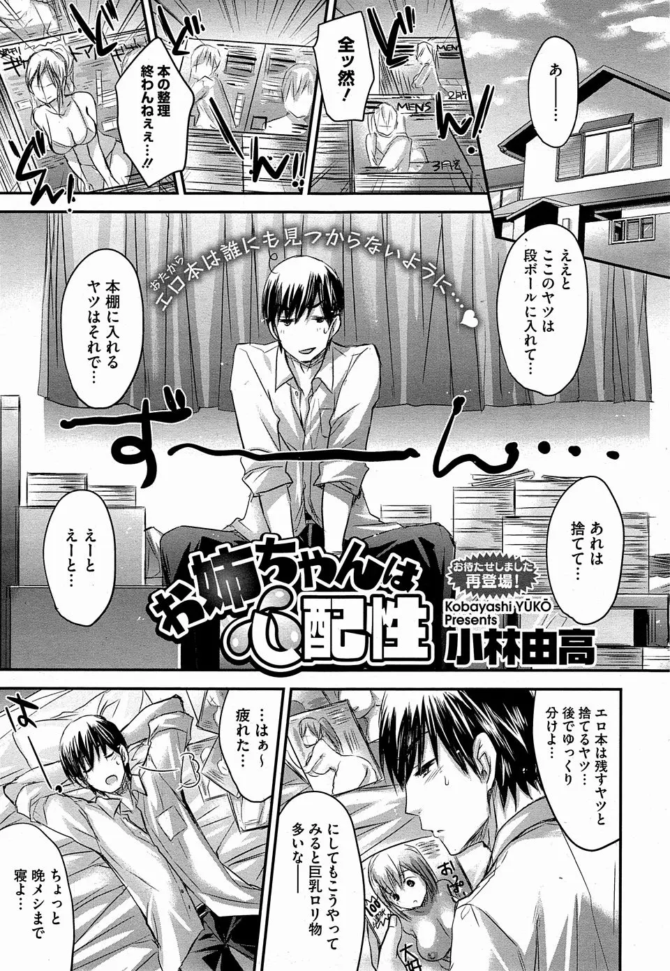 【エロ漫画】ロリもののエロ本が大好きな弟が自分のお尻を見て勃起したのを見て、自分が相手をすることで更生できるならと中出し近親相姦をさせてあげる姉！