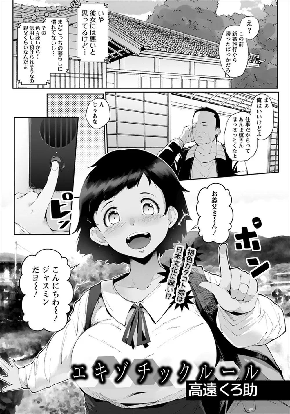 【エロ漫画】仕事で忙しい息子から結婚したばかりであまり日本のことを知らない褐色の爆乳嫁を預かり、これが日本のルールだと言いながら自分好みの女に調教して中出しセックスする鬼畜父親！